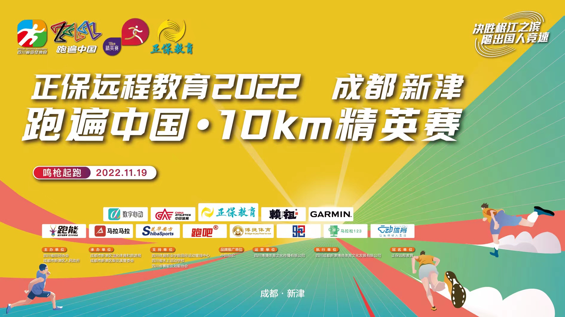 2022跑遍中国·10KM精英赛 （成都新津）精英组