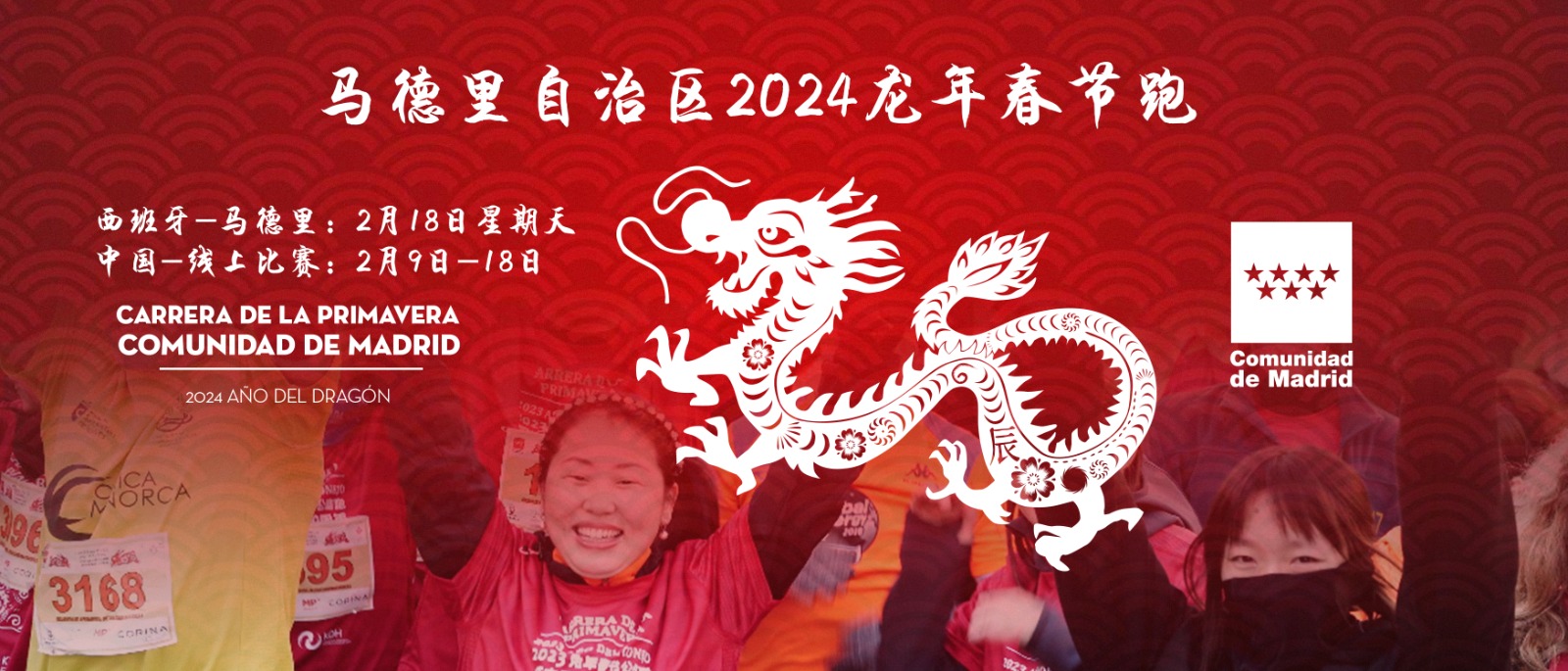 2024西中龙年春节公路跑 （线上跑）