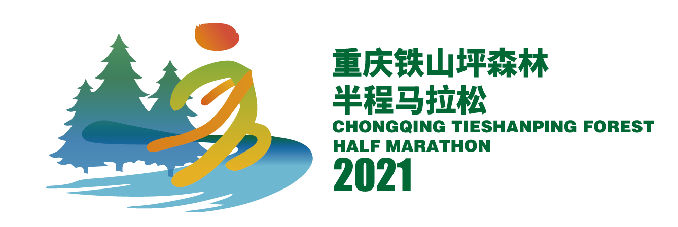 2021中国体育彩票▪重庆铁山坪森林半程马拉松