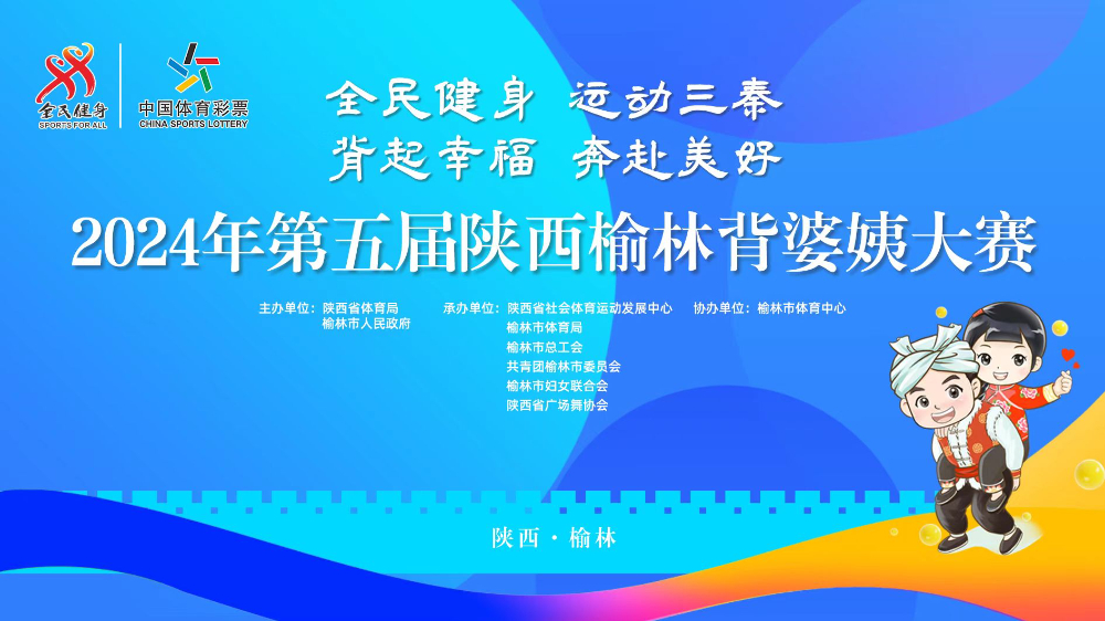 2024年第五届陕西榆林背婆姨大赛