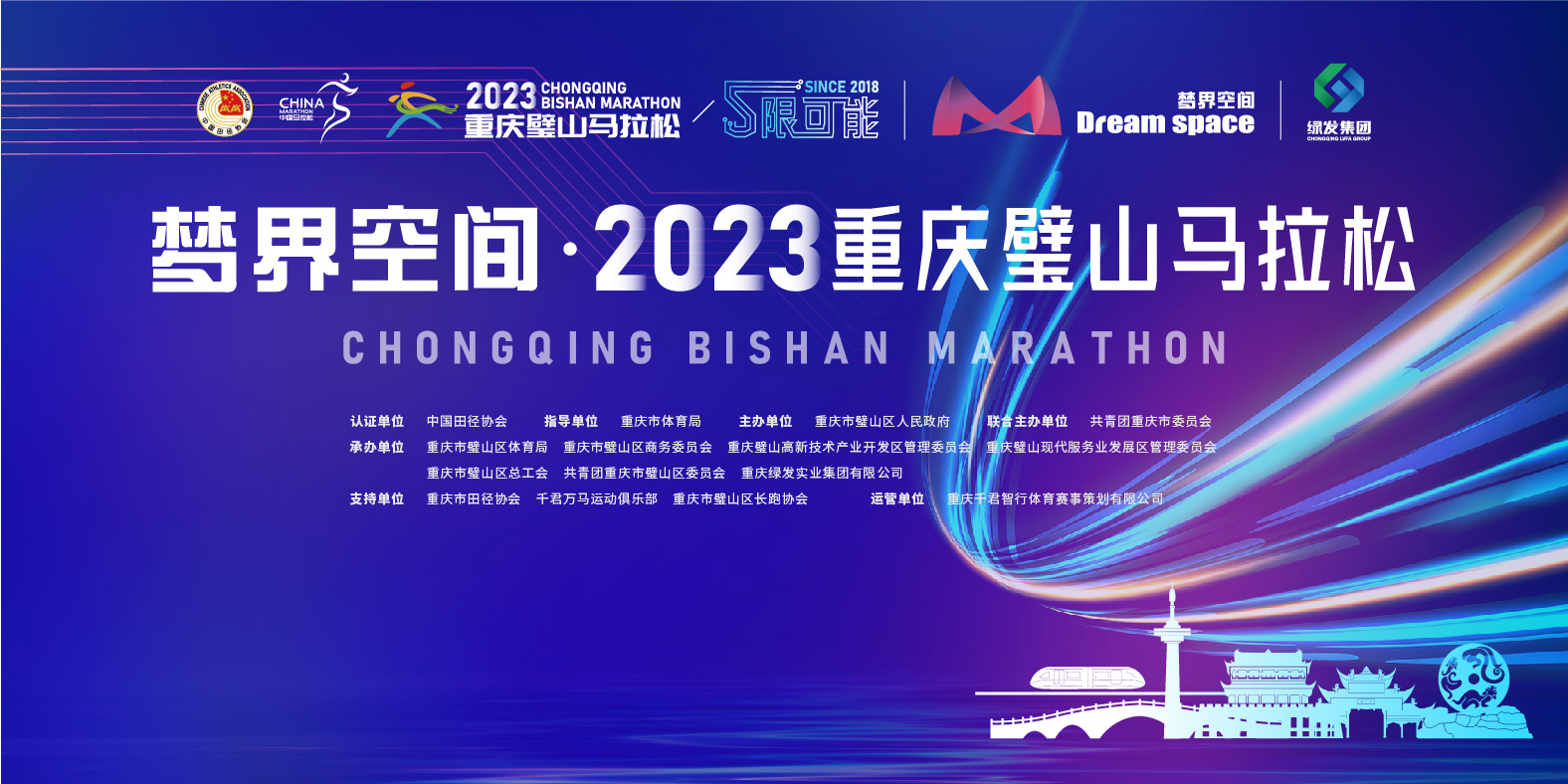 2023重庆璧山马拉松